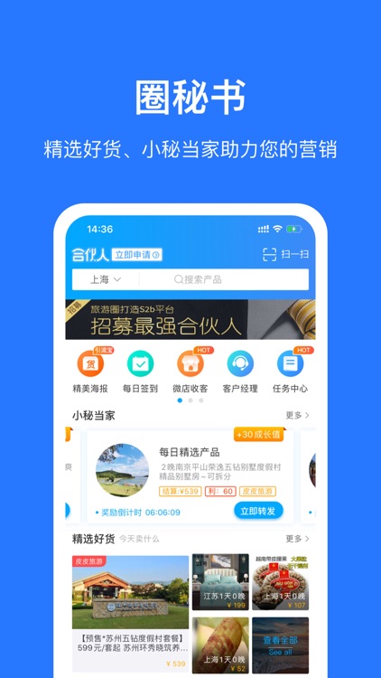 旅游圈-让天下没有难做的旅游