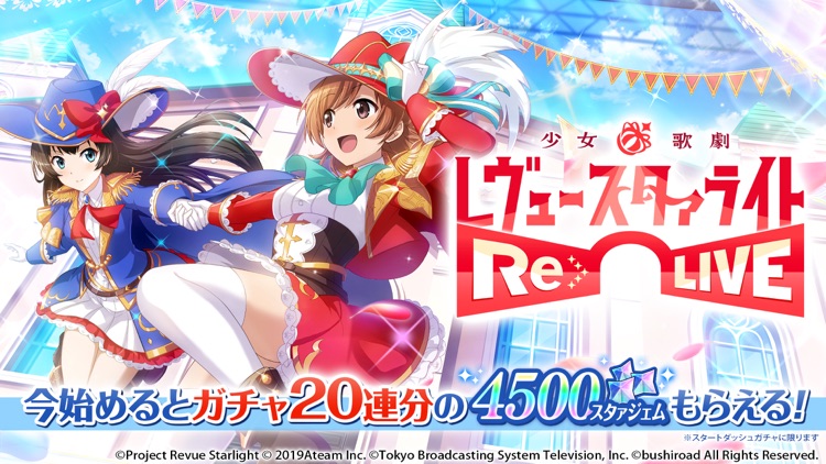 少女歌劇 レヴュースタァライト -Re LIVE-