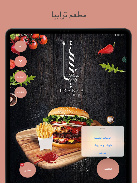 Screenshot #4 pour TRABYA LOUNGE ترابيا لاونج