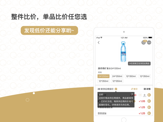 Screenshot #6 pour 货圈全-新零售超市批发进货的比价神器