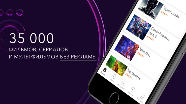 Okko Фильмы HD. Кино и сериалы screenshot-0