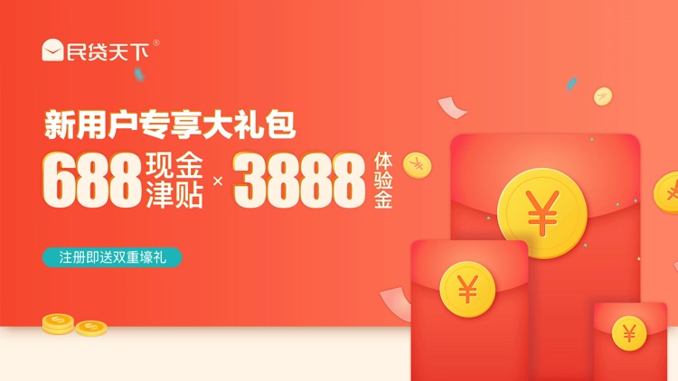 民贷天下—P2P网贷平台金融产品网