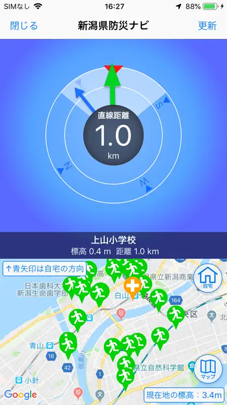 新潟県防災ナビ　ー新潟県公式防災アプリー screenshot 5 of 8