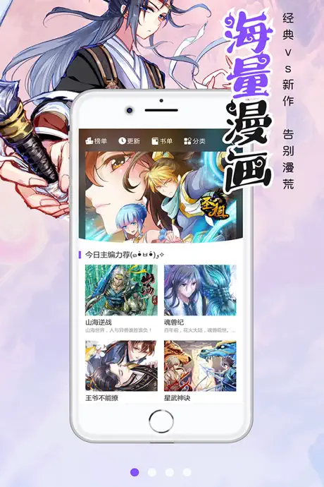 漫畫人極速版-看漫畫大全平臺