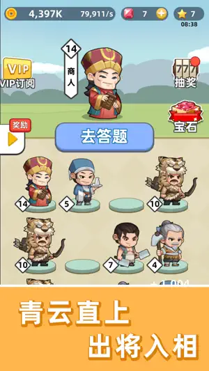成语群英传 screenshot 3