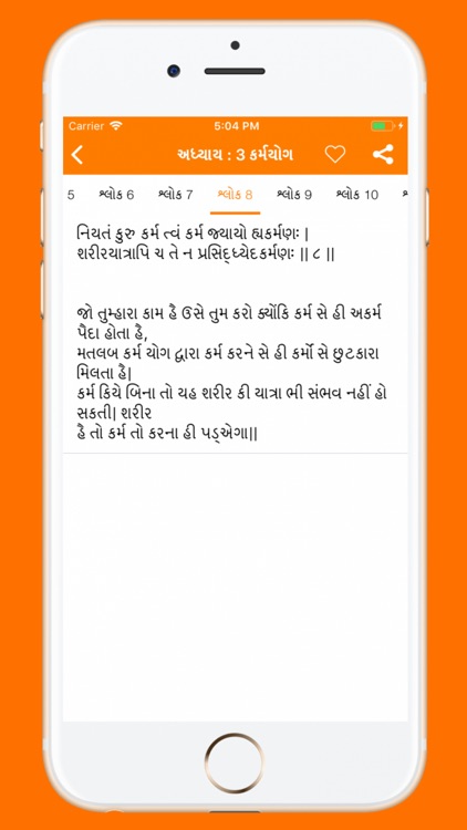 Bhagwat Gita in Gujarati screenshot-3