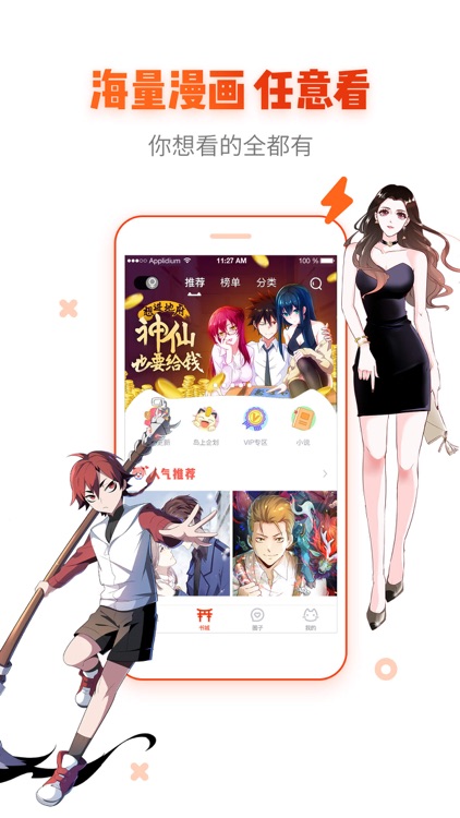 动漫之家-漫画:漫画人都爱的漫画之家