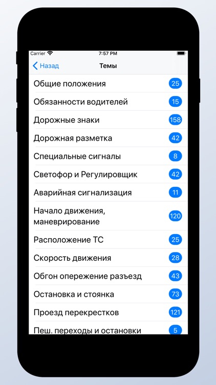 ПДД: Билеты 2025 года screenshot-5