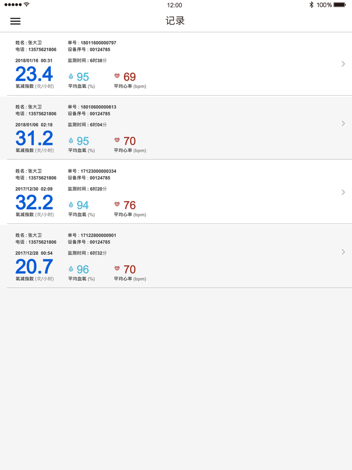 腕式血氧记录仪