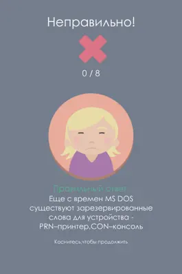 Game screenshot Правда или ложь - Эрудит apk
