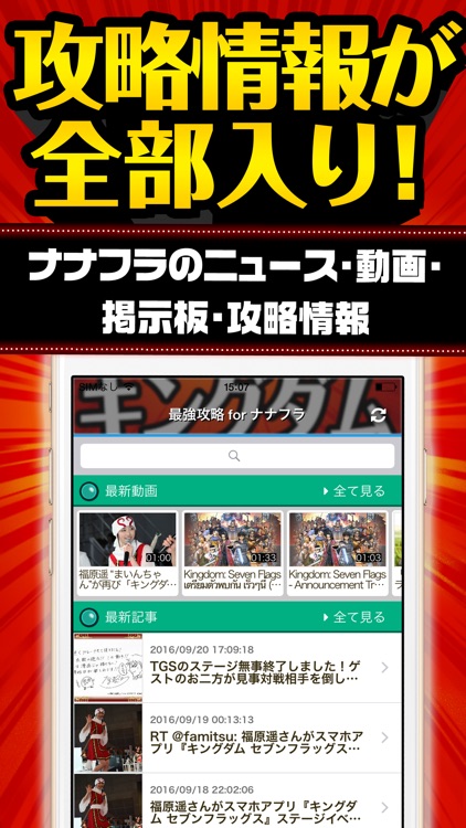 攻略 for ナナフラ キングダム セブンフラッグス