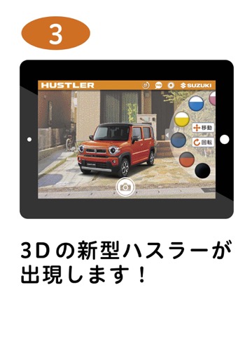 SUZUKI 3D visualizerのおすすめ画像4