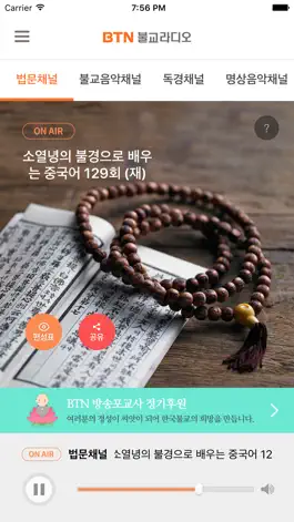 Game screenshot BTN 불교라디오 울림 apk