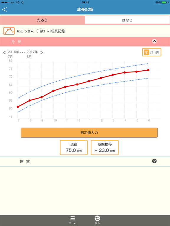 Screenshot #6 pour 子育て応援アプリ　「すくすくなび」
