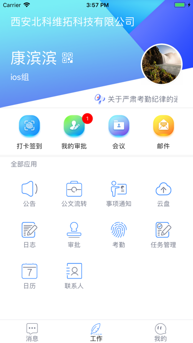 Screenshot #1 pour 三维云办公