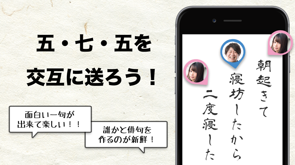 #1. 五七五オンライン - 俳句や川柳をオンラインで一緒に (iOS) Podle: toru sugitani