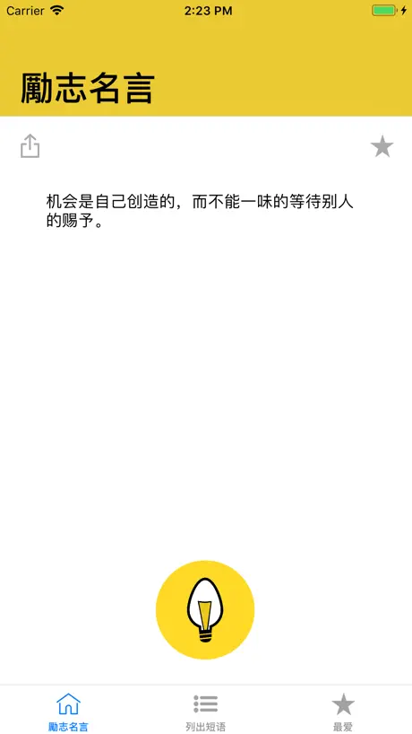 勵志名言