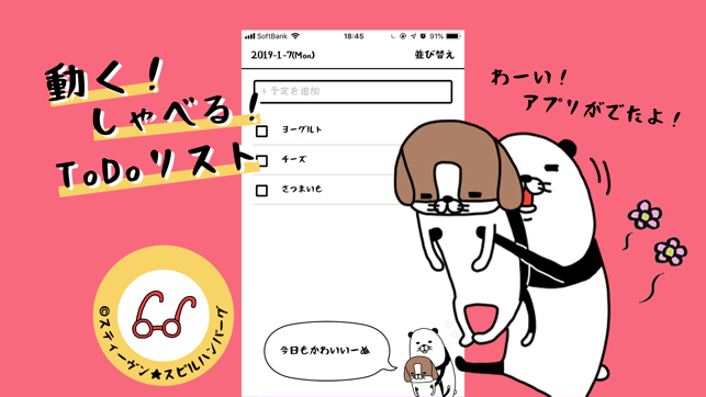 パンダと犬のtodoリスト をapp Storeで