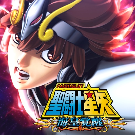 icon of パチスロ 聖闘士星矢 海皇覚醒