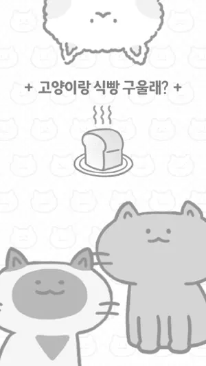 Cats And Bread screenshot 1