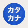 Katakana - Japanese Alphabet