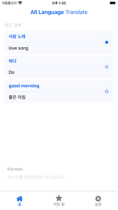 Screenshot #3 pour Korean - English Translator