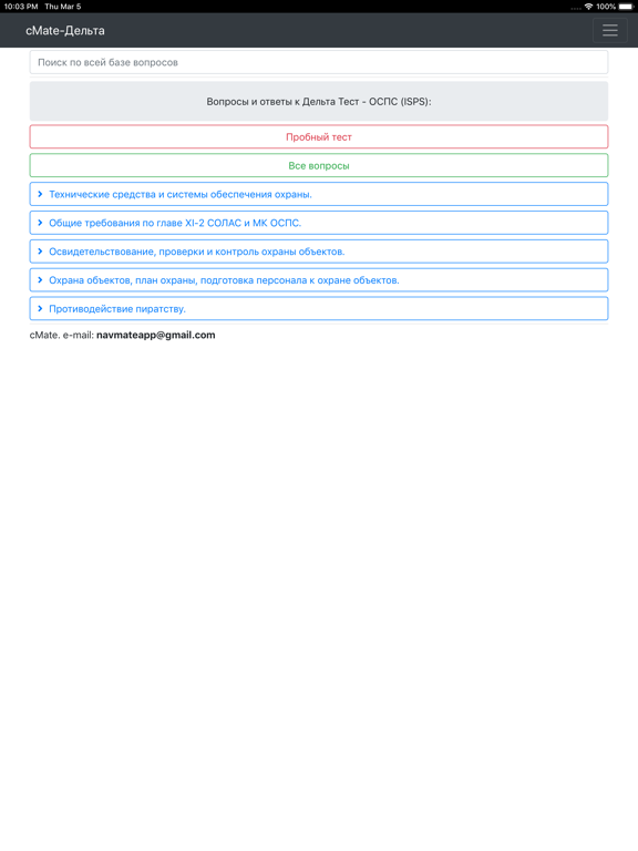 Дельта ОСПС ISPS. cMateのおすすめ画像1