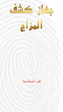 Game screenshot جهاز كشف المزاج mod apk
