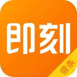 即刻借条-在线借条凭证管理平台
