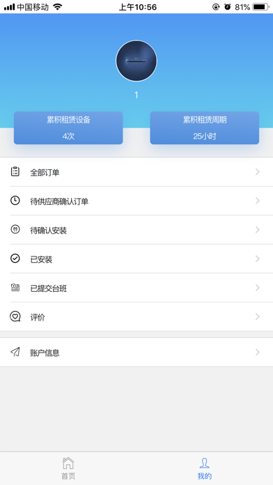 牛哇租赁 Screenshot