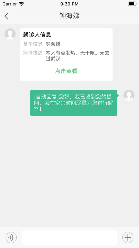 #3. 优医-问诊服务平台 (iOS) 由: 宸瑞普惠(广州)科技有限公司