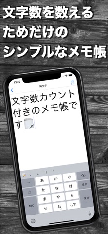 文字数メモ（文字数カウント付きメモ帳）のおすすめ画像1