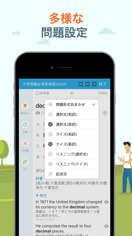 究極英単語！学生必修編 screenshot-3