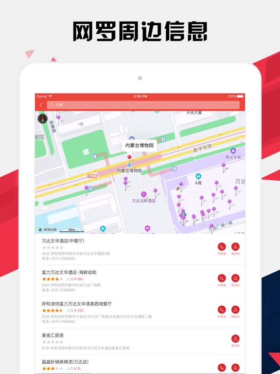 呼和浩特地铁通 - 青城地铁公交路线查询app iPad screenshot 6 - Navigation app