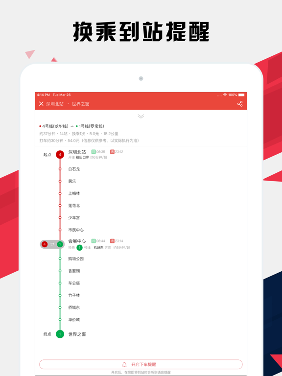 Screenshot #5 pour 深圳地铁通 - 深圳地铁公交出行导航路线查询app