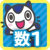 どこでもワーク　数学1年計算編 icon