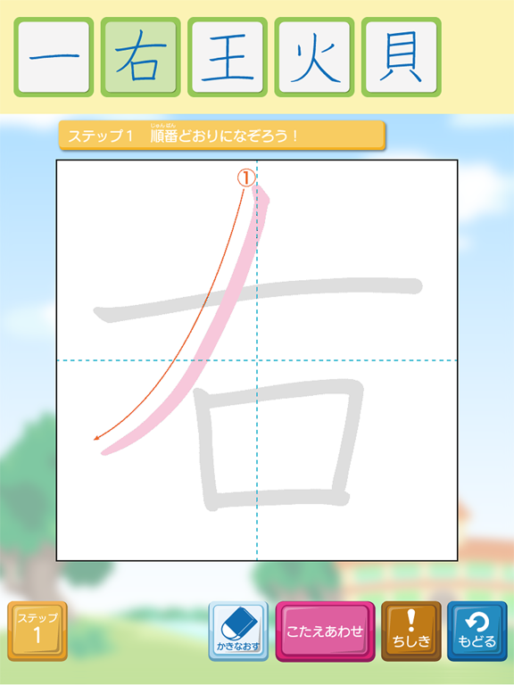 そらがき ＜漢字筆順学習アプリケーション 小学校１～６年＞のおすすめ画像3