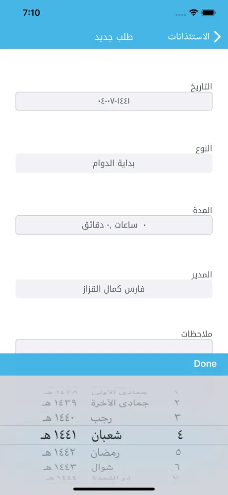 حاضر - تطبيق الحضور والإنصراف