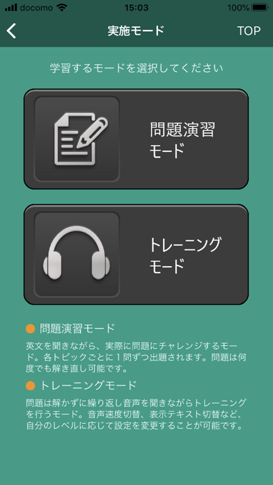 東進Listening Screenshot