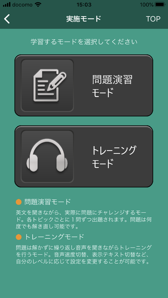 #2. 東進Listening (iOS) 由: 株式会社ナガセ