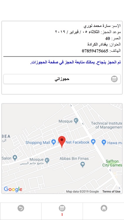 عناية عراق screenshot-4