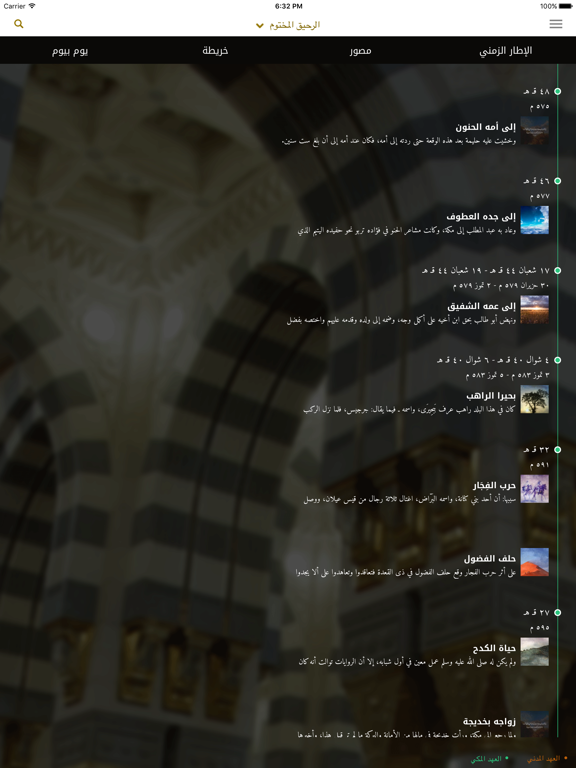 Screenshot #6 pour Al Sirah بوابة السيرة النبوية