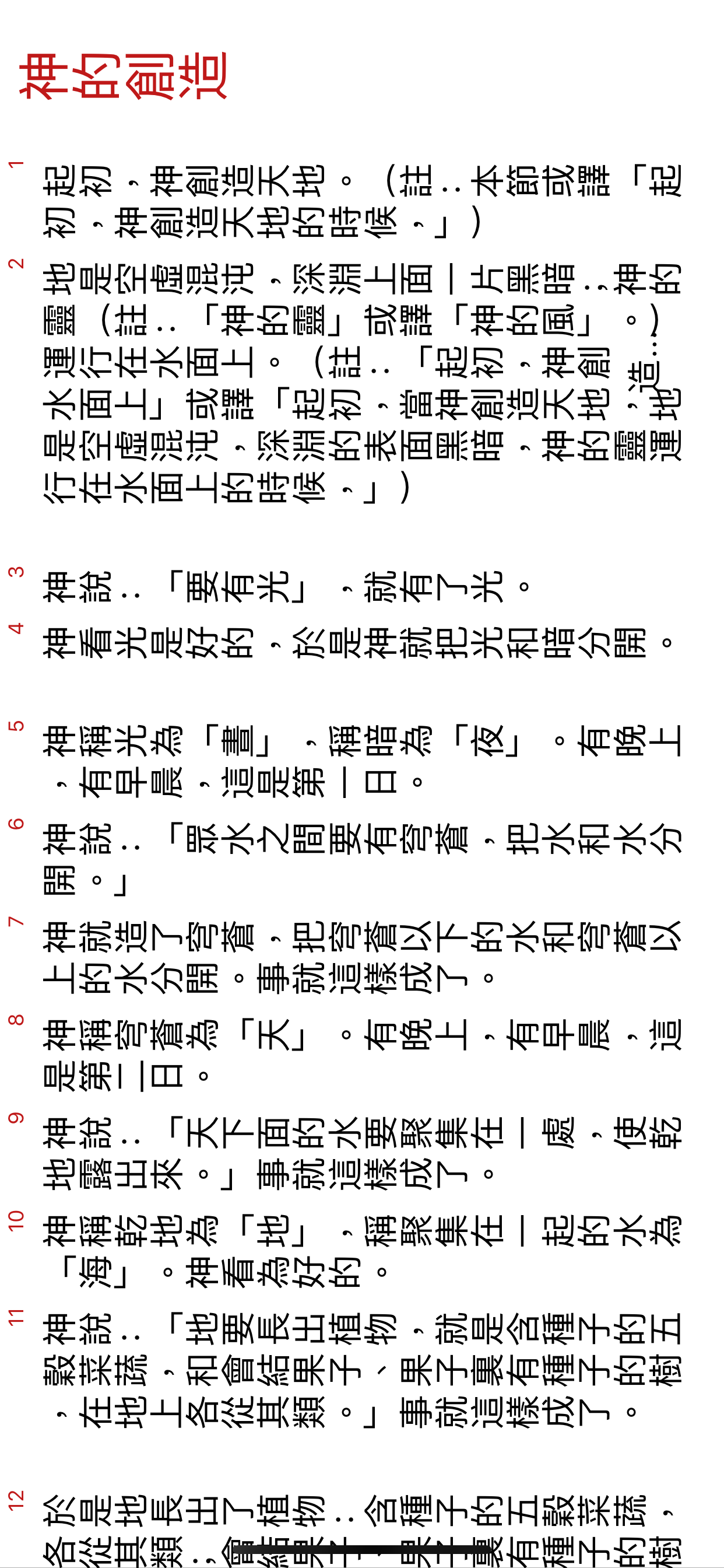聖經工具(和合本修訂版)