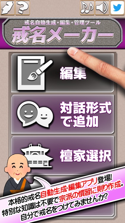 自動生成・戒名メーカー