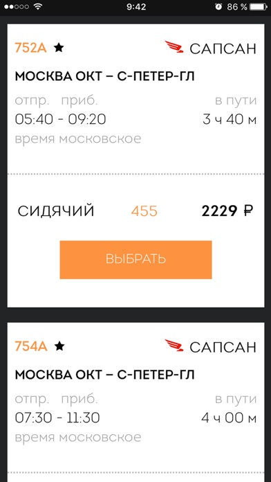 Russian train tickets - FLYDEX Screenshot