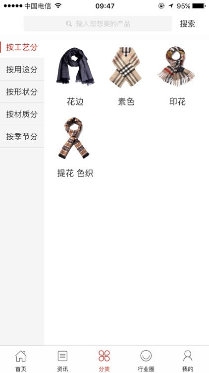 中国围巾行业门户