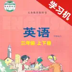 河北小学英语三年级上下册 App Alternatives