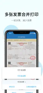 票税宝-电子发票和个税管家 screenshot #2 for iPhone