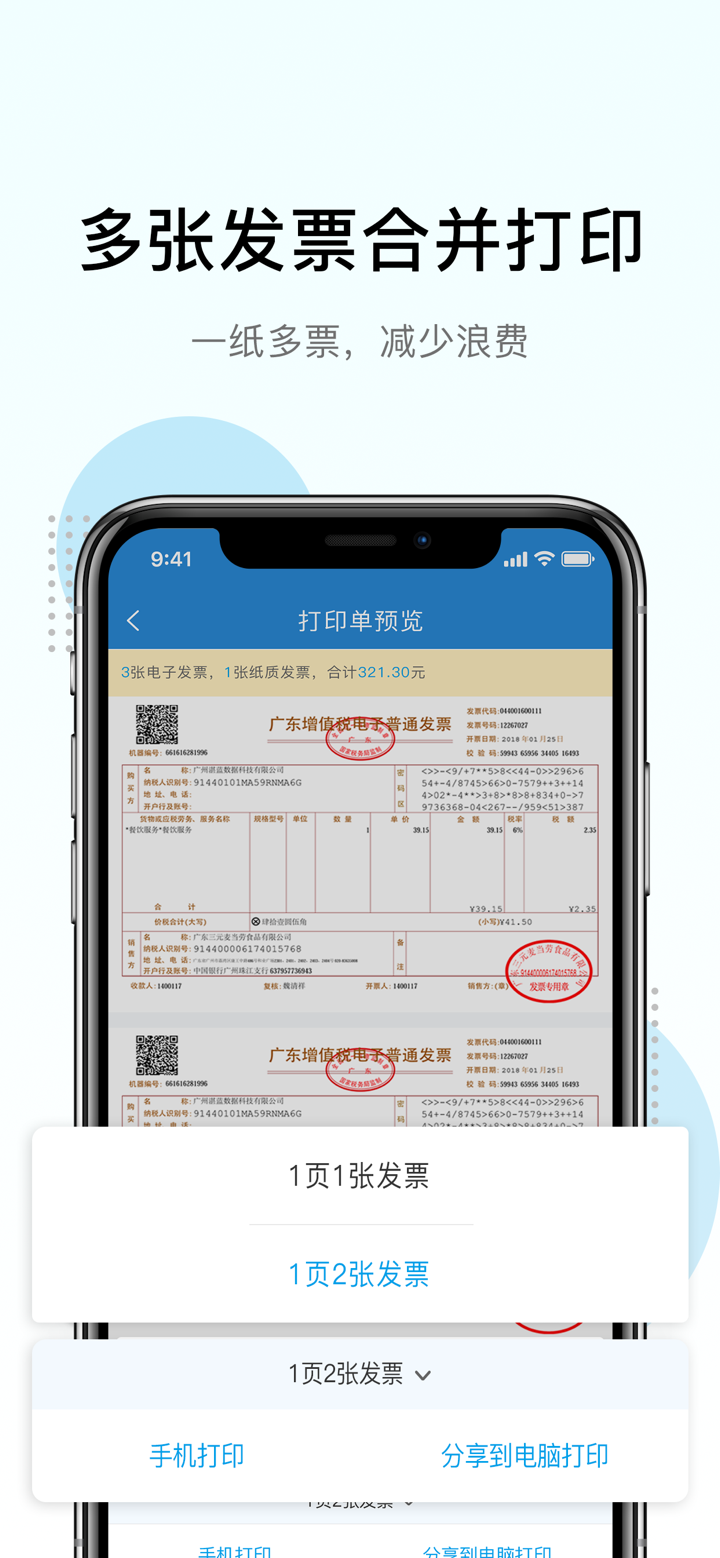 票税宝-电子发票和个税管家 screenshot 2