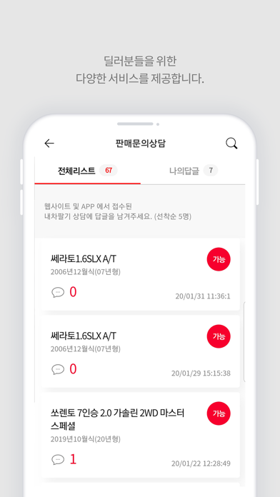 수원 SK V1 모터스 딜러전용 앱 app screenshot 2